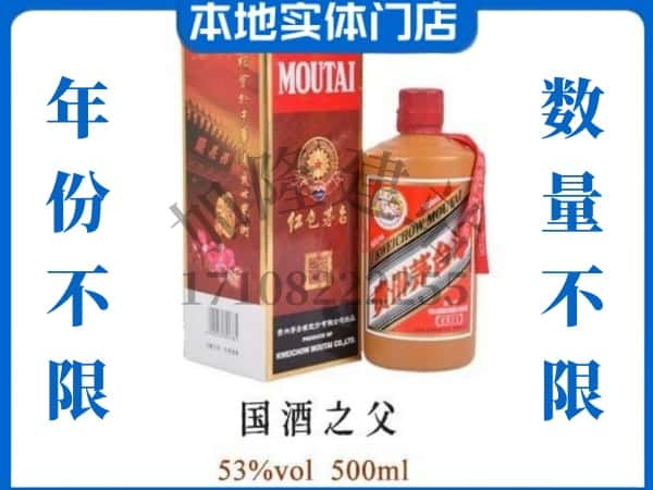 ​神农架回收国酒之父茅台酒空瓶